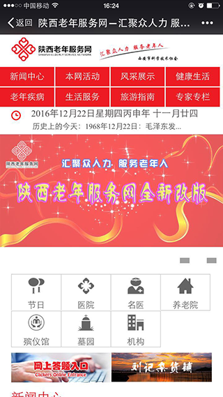 陝西(xī)老(lǎo)年(nián)服務網
