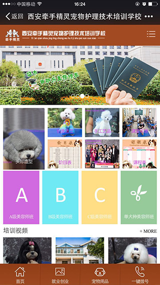 西(xī)安牽手精靈寵物(wù)護理(lǐ)技(jì)術(shù)培訓學校(xiào)