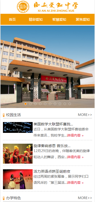 西(xī)安愛(ài)知(zhī)初級中學